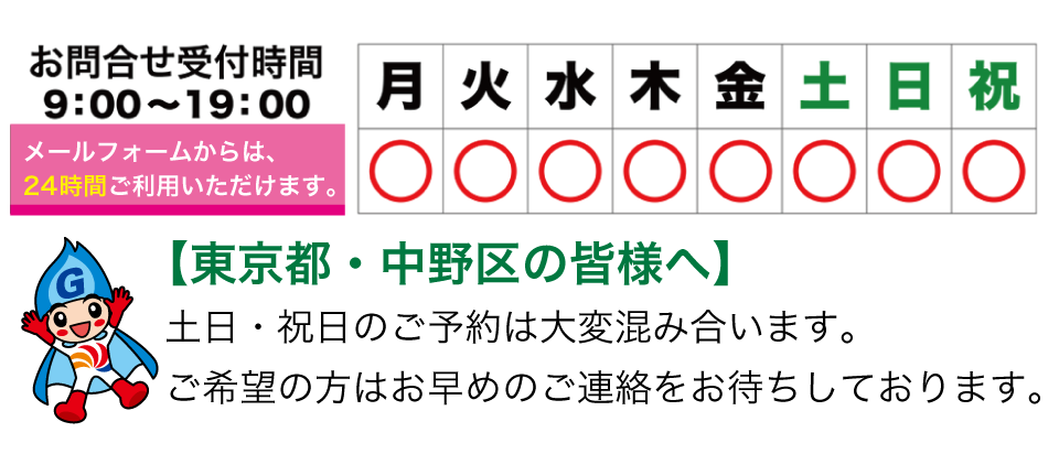 中野区の給湯器交換が初めての方へ 給湯器専門店ライフツール